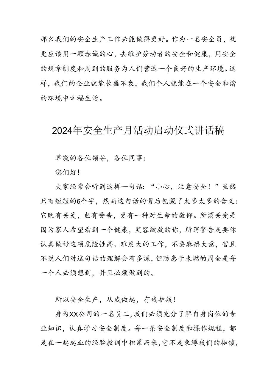 2024年《安全生产月》启动仪式发言稿汇编8份.docx_第3页