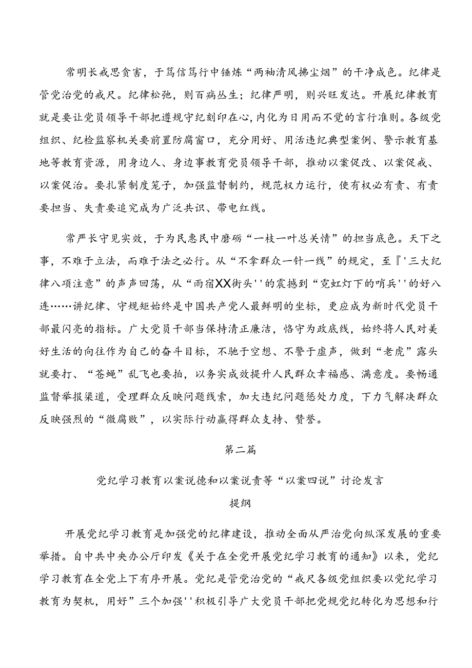 8篇汇编2024年深化以案促改和以案说纪等以案四说的研讨交流发言材.docx_第2页