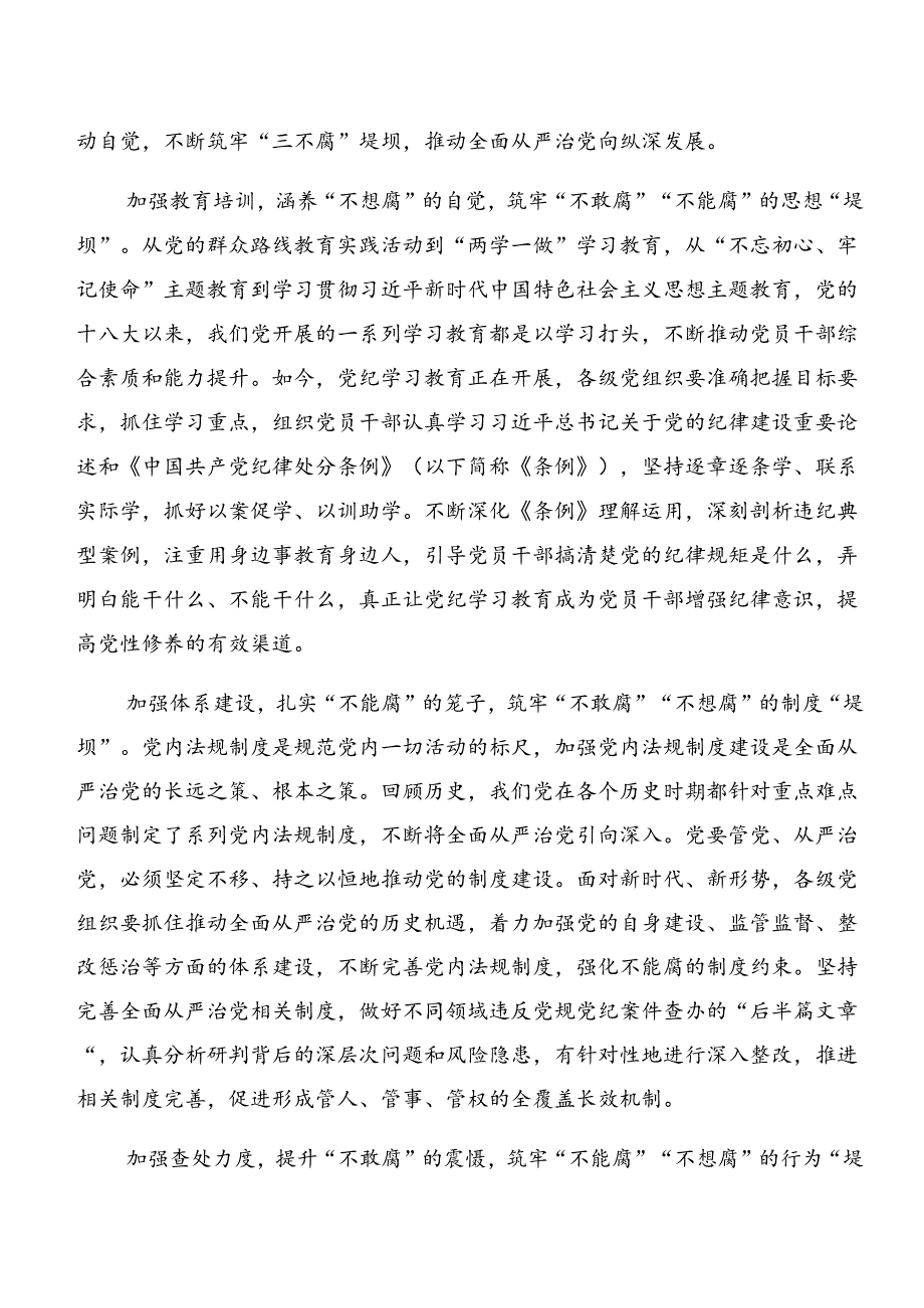 8篇汇编2024年深化以案促改和以案说纪等以案四说的研讨交流发言材.docx_第3页