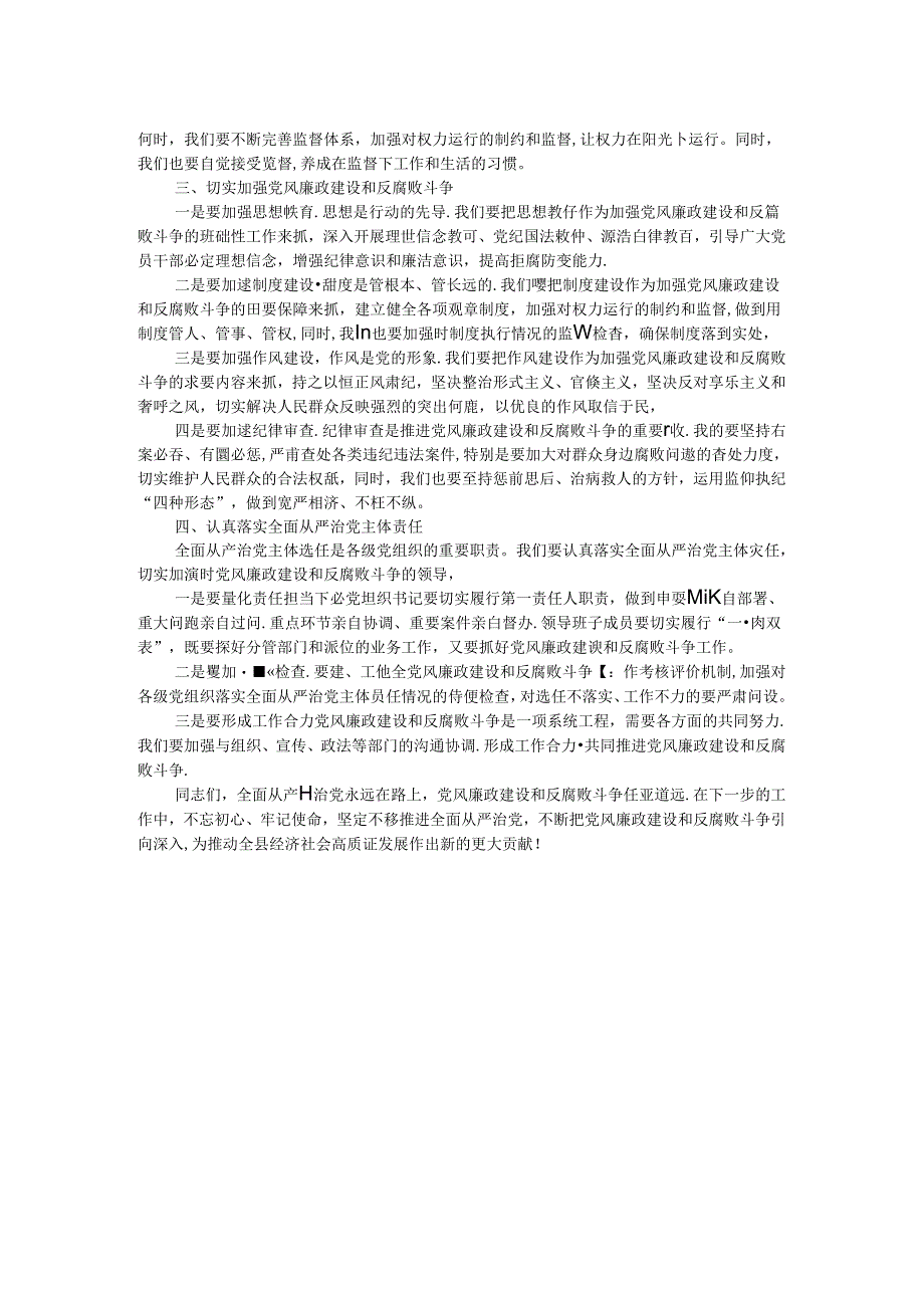 在某县警示教育大会上的讲话.docx_第2页