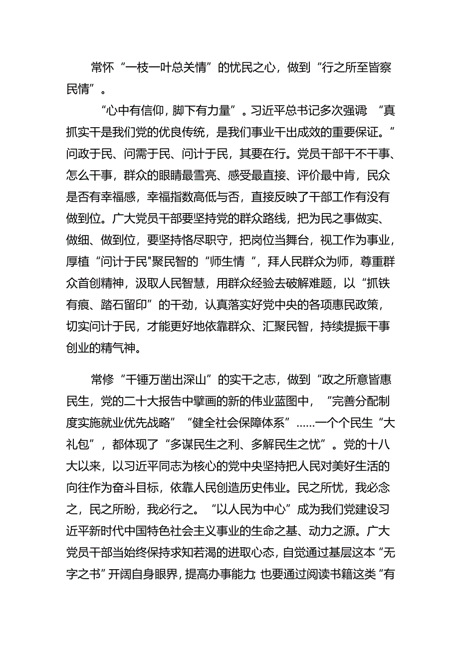 （9篇）学习遵循《必须坚持人民至上》心得体会（精选版）.docx_第3页