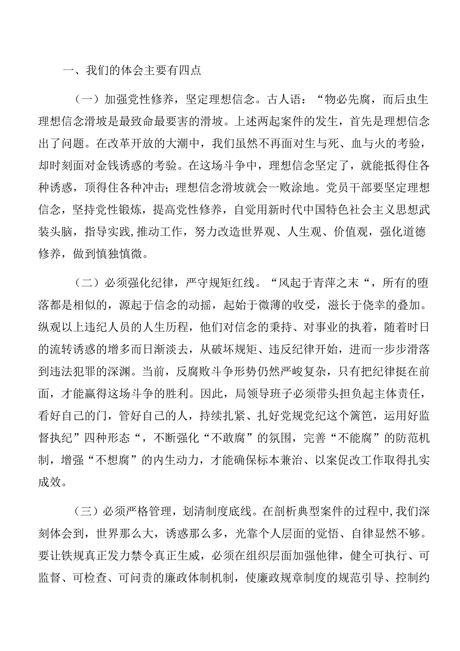 9篇关于开展2024年党纪学习教育：以案促改对照检查检查材料.docx_第2页