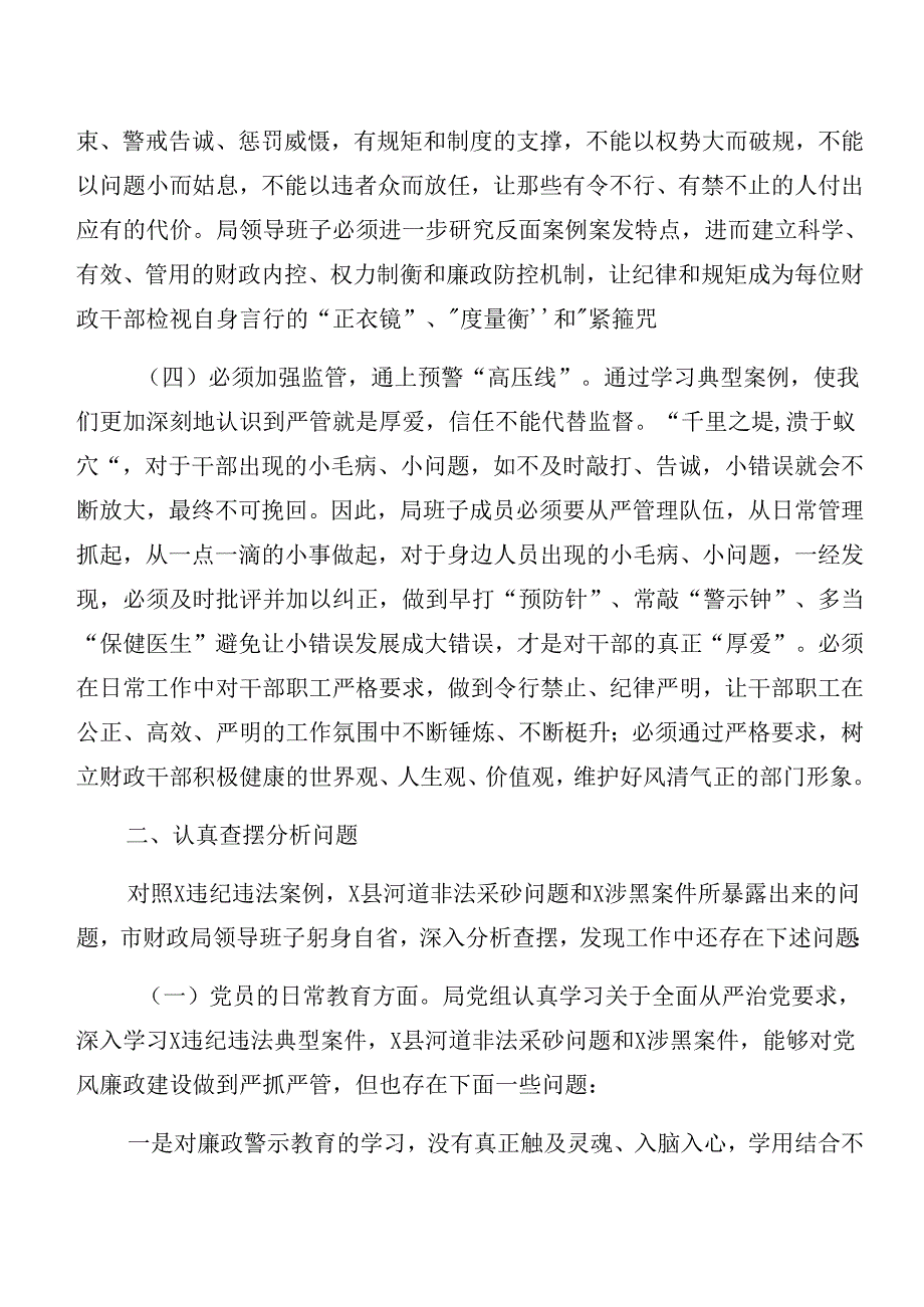 9篇关于开展2024年党纪学习教育：以案促改对照检查检查材料.docx_第3页