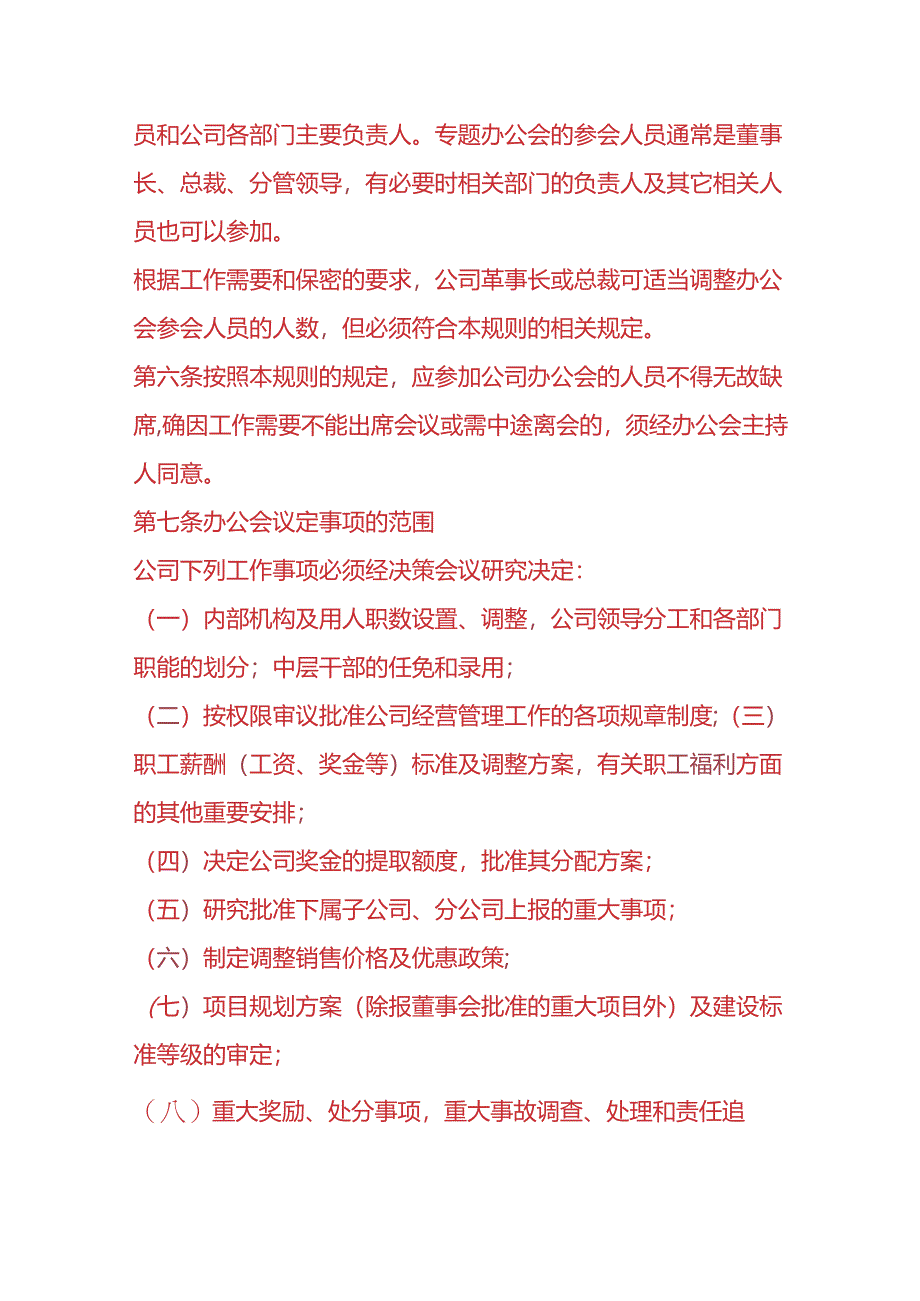 总裁会议事规则.docx_第2页