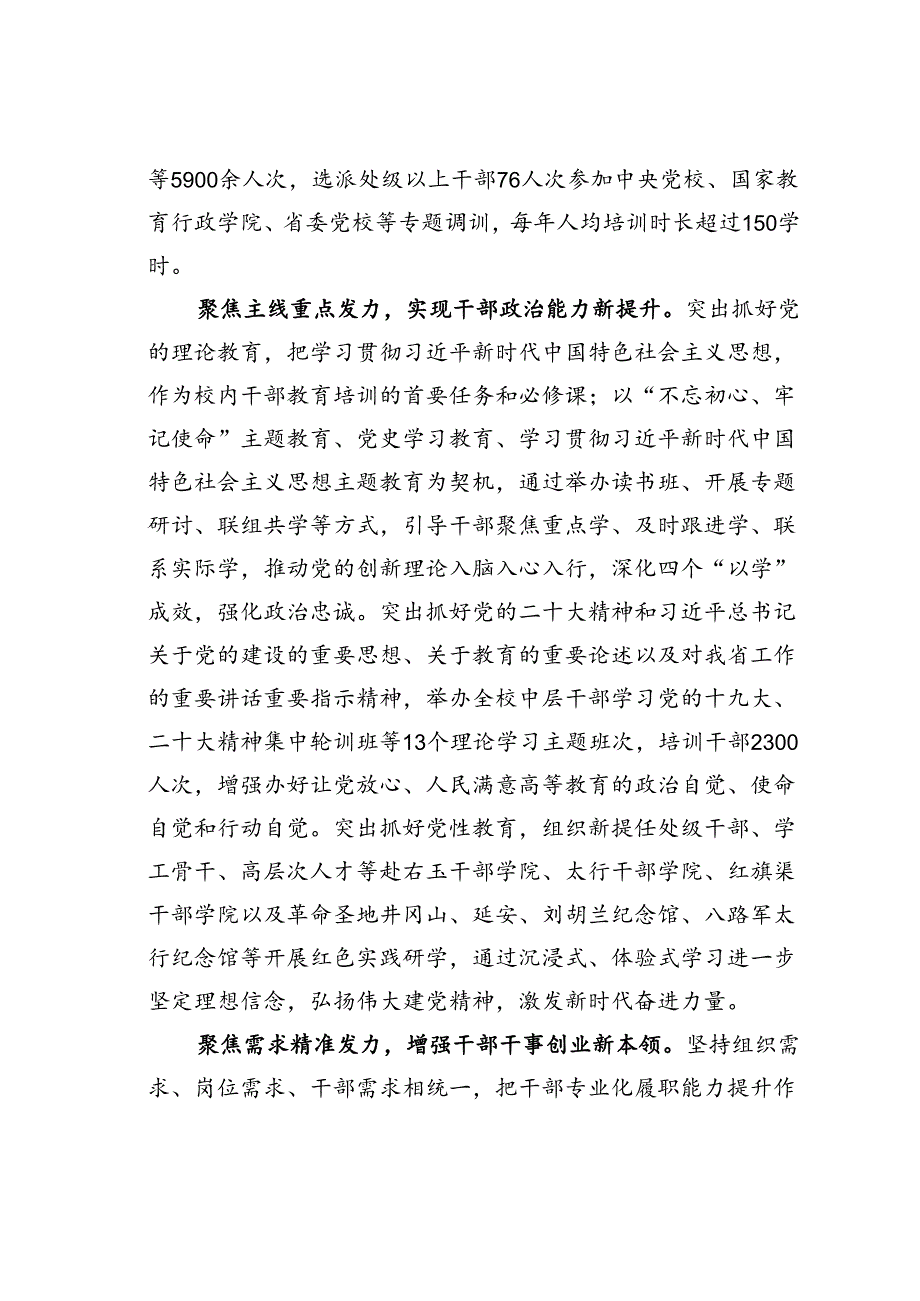 某某学校在全省教育系统干部教育培训工作推进会上的汇报发言.docx_第2页