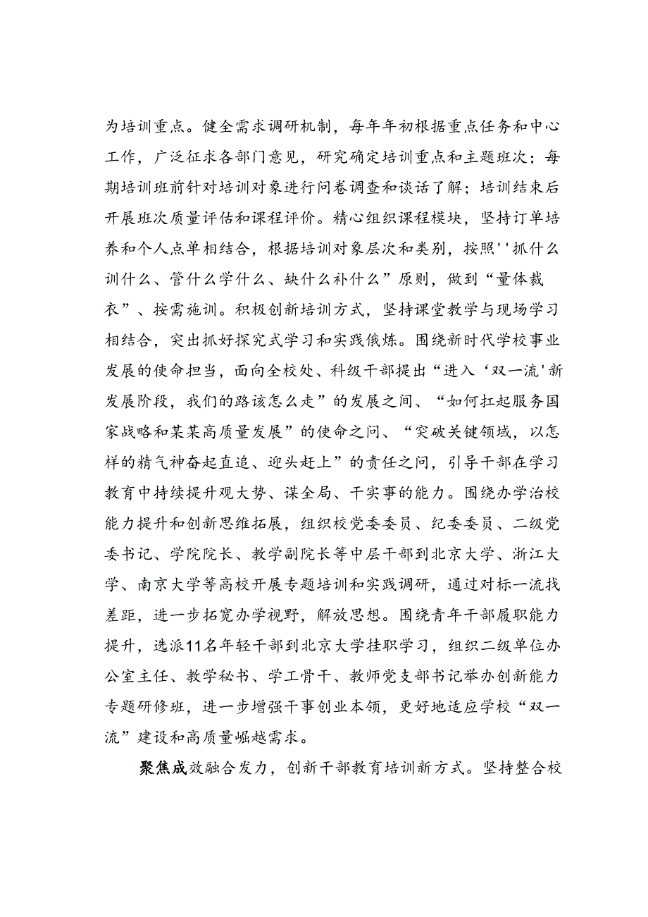 某某学校在全省教育系统干部教育培训工作推进会上的汇报发言.docx_第3页