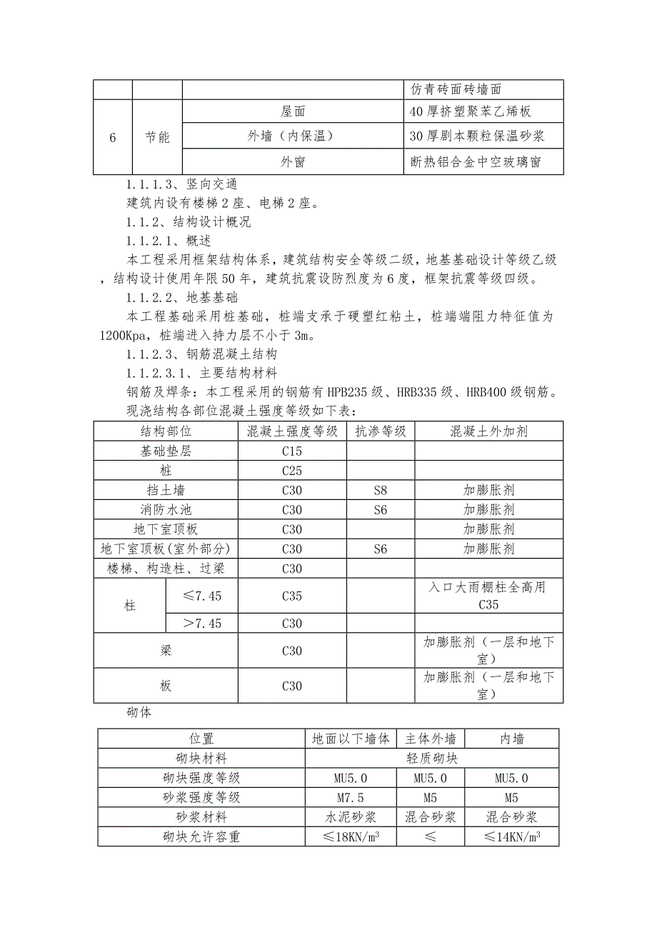 朝阳煤矿施工组织设计.doc_第3页
