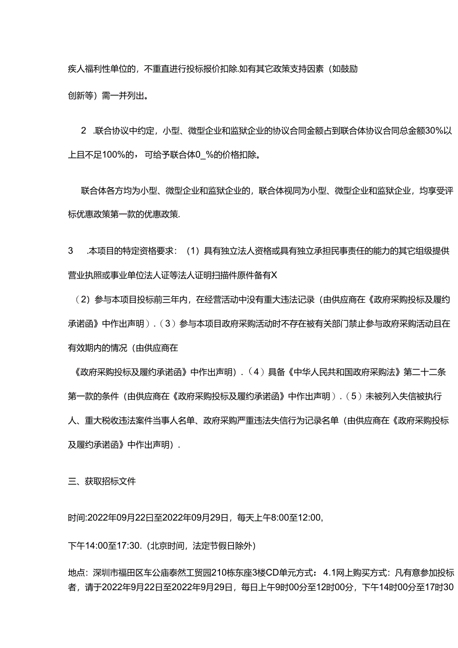 【招标】深圳市建筑碳减排基础数据调研项目.docx_第3页