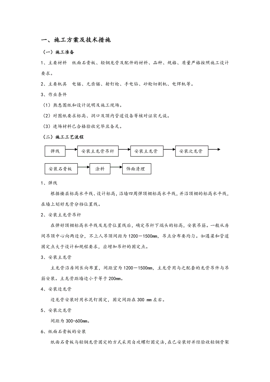 施工组织设计256.doc_第1页