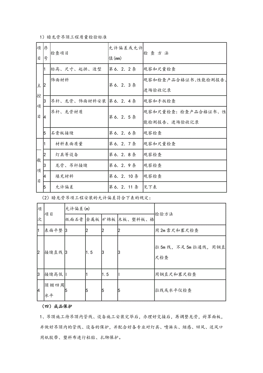 施工组织设计256.doc_第3页