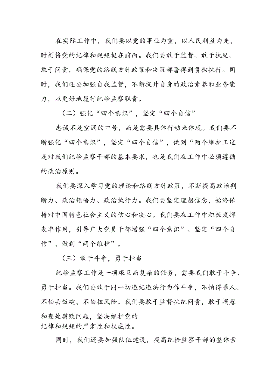 某纪检监察干部观看《永葆铁军本色》警示教育片发言材料.docx_第2页