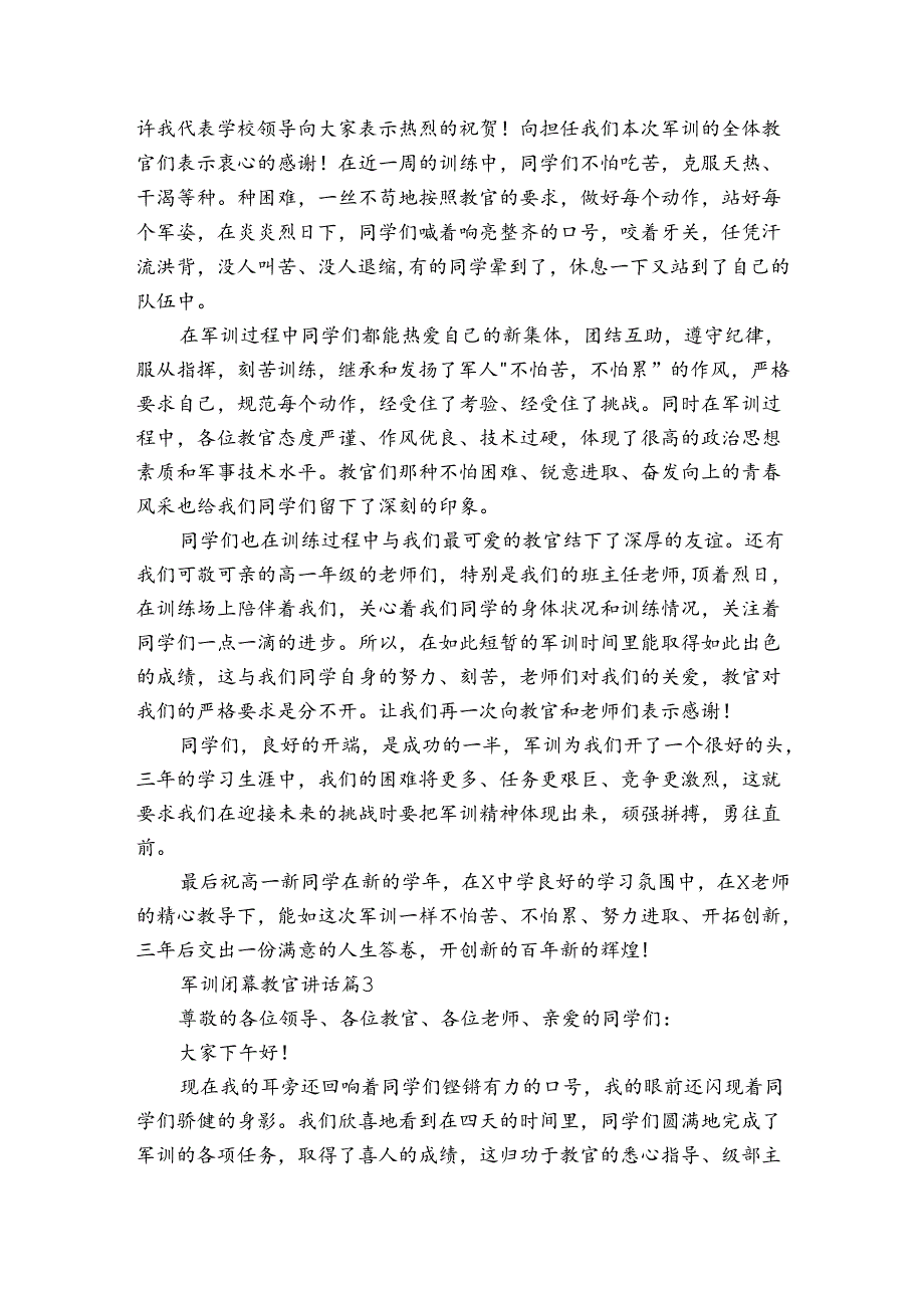 军训闭幕教官讲话（3篇）.docx_第2页