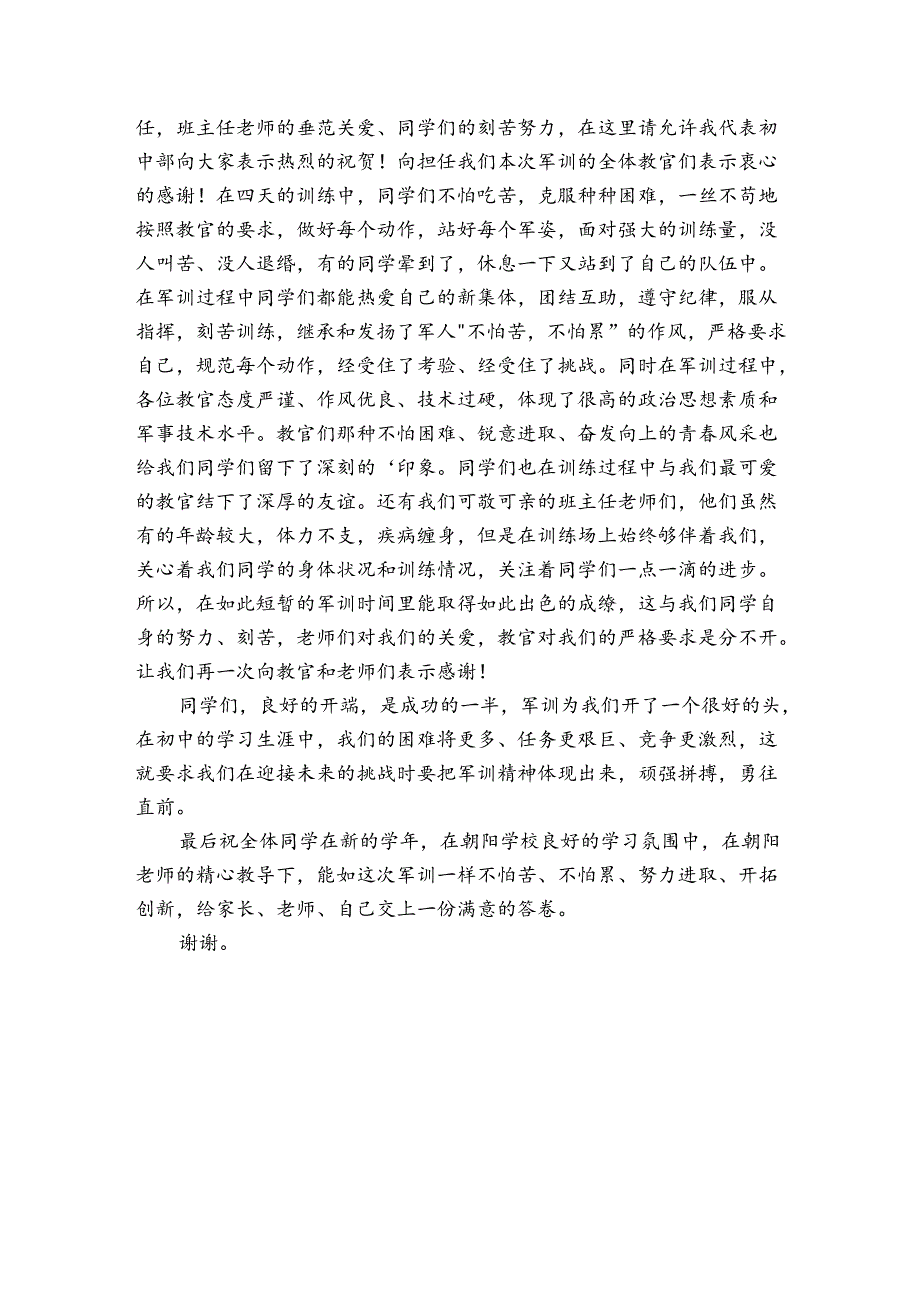 军训闭幕教官讲话（3篇）.docx_第3页