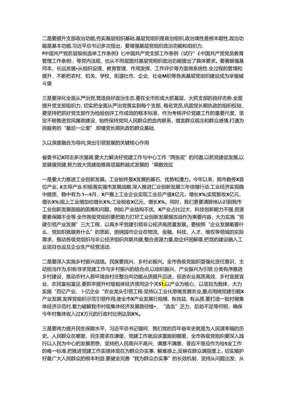 在市七一表彰大会上的讲话.docx_第2页