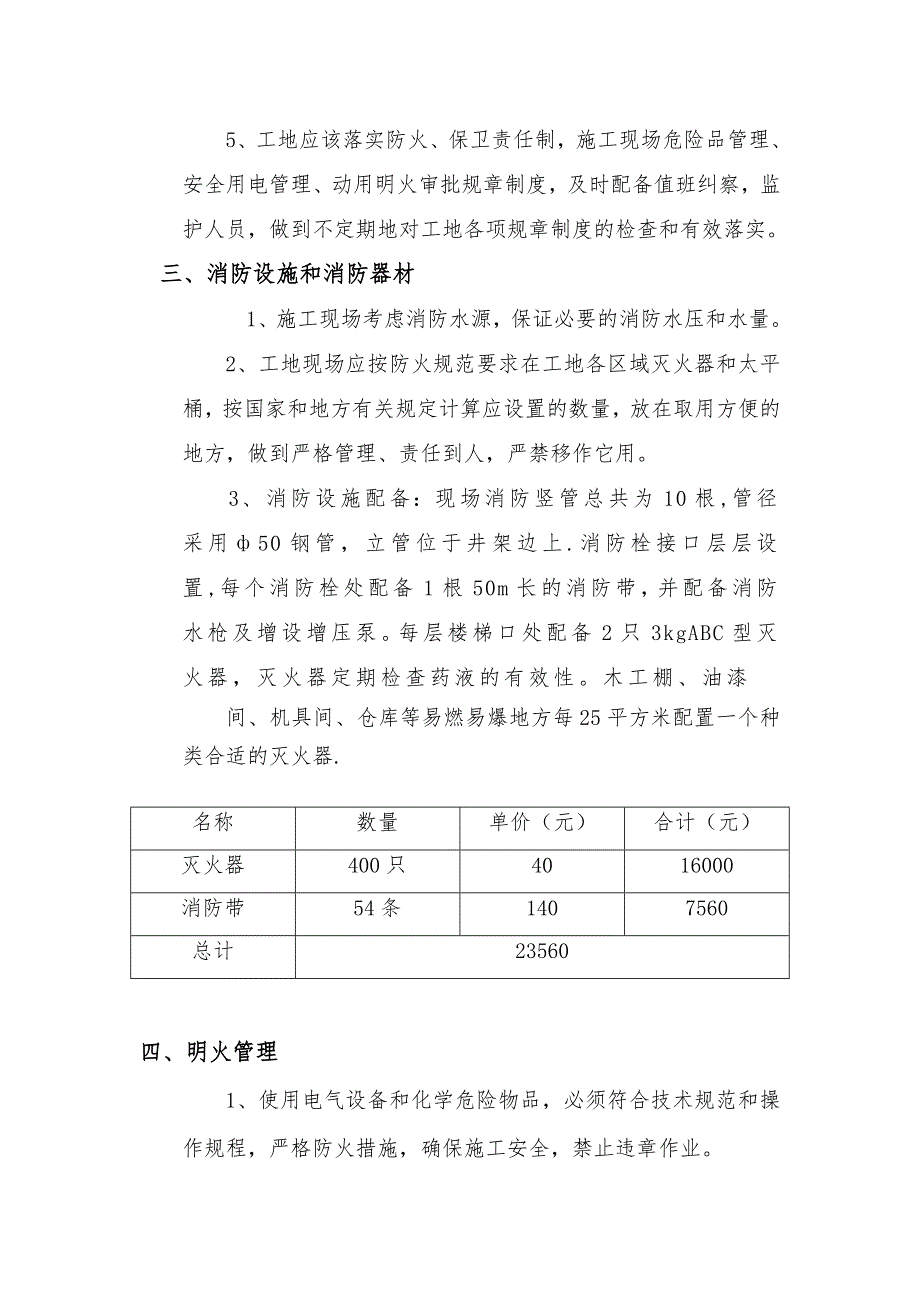 施工现场消防方案1.doc_第3页