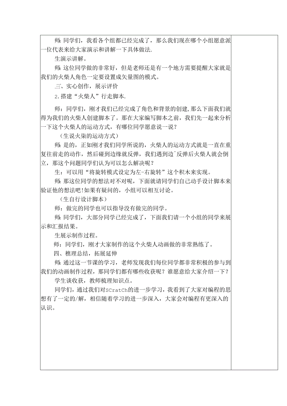 信息技术《“火柴人 ”行走》教学设计与反思.docx_第2页