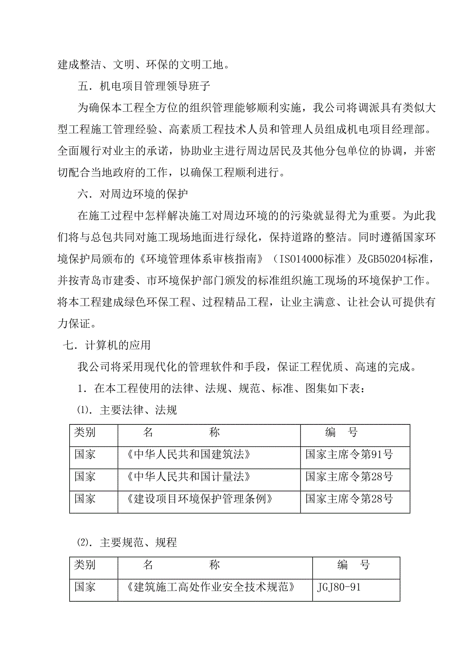 机电工程施工组织设计方案.doc_第2页