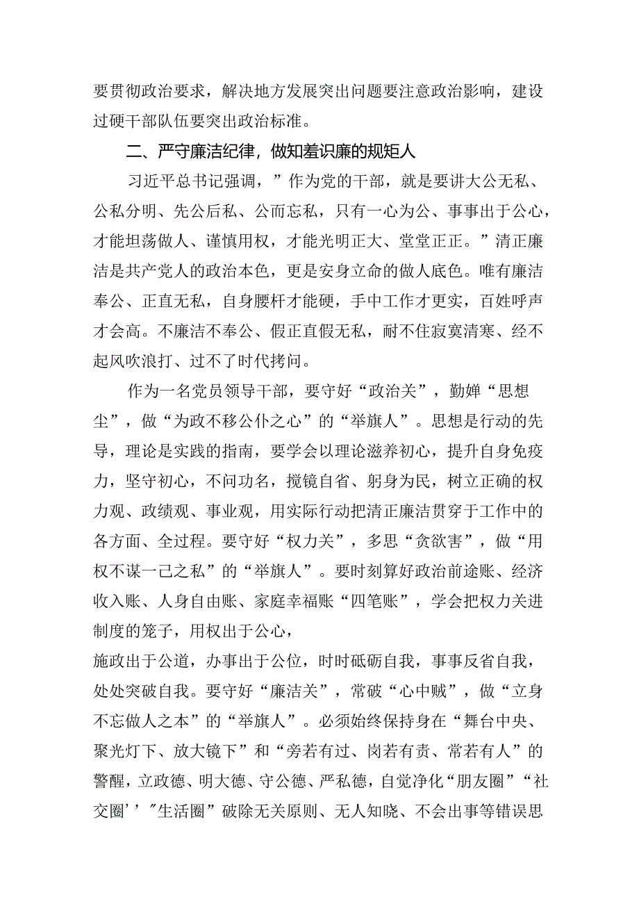 （8篇）2024年党纪学习教育关于严守党的六大纪律研讨发言材料参考范文.docx_第3页