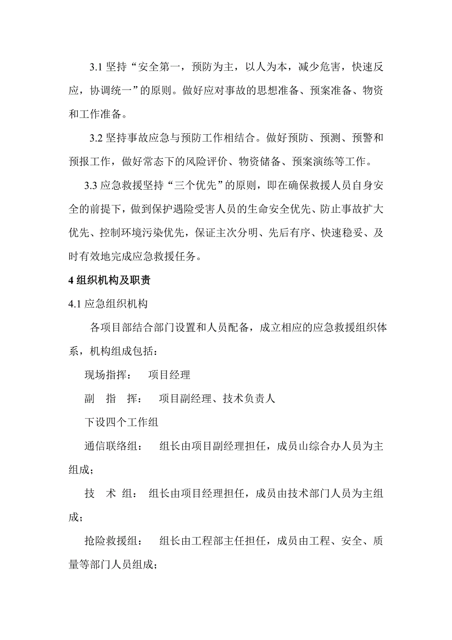 施工现场土方坍塌应急救援专项预案.doc_第2页