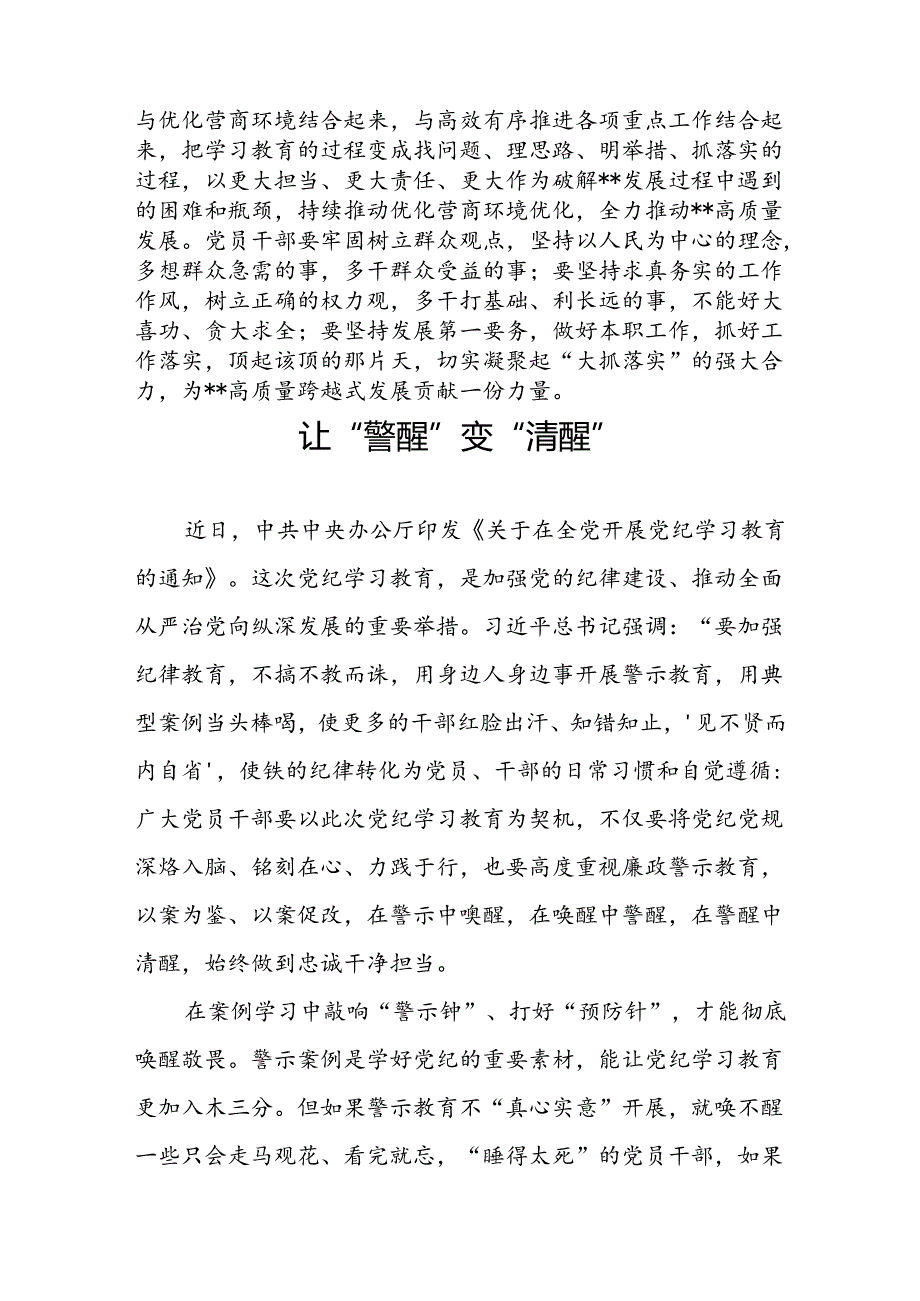 2024年某局党委书记党纪学习教育学习心得体会.docx_第3页