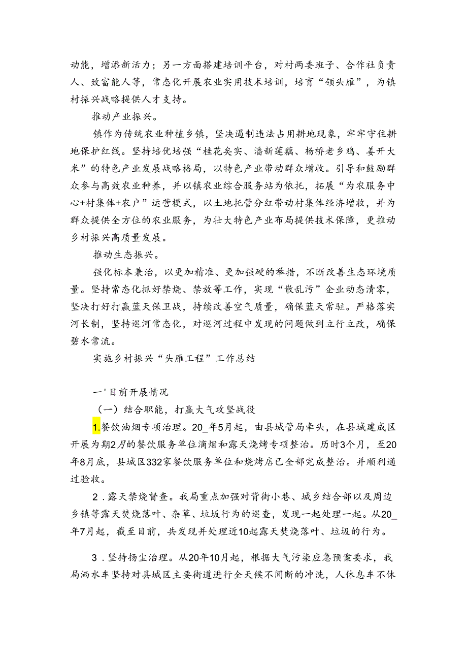 实施乡村振兴“头雁工程”工作总结.docx_第3页