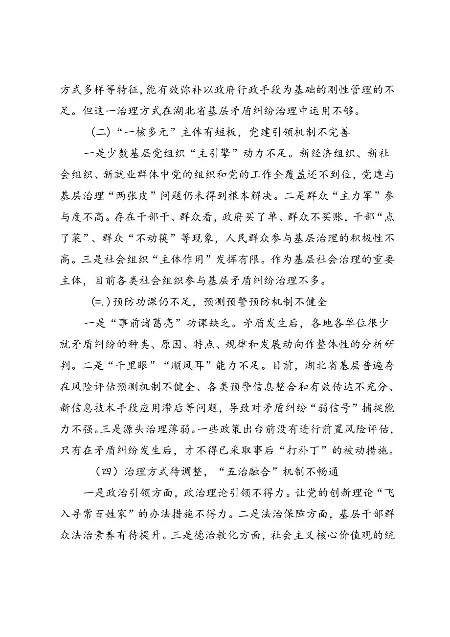 【经验材料】着力构建湖北基层社会矛盾纠纷治理长效机制.docx_第3页