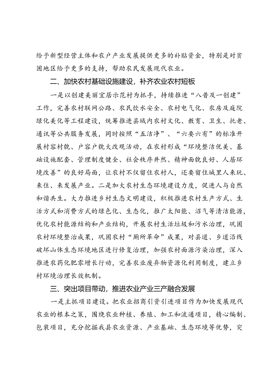 巩固拓展脱贫攻坚成果研讨发言.docx_第2页