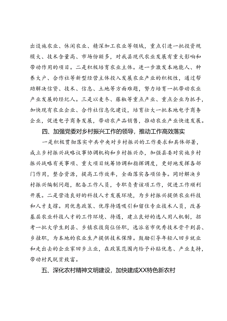 巩固拓展脱贫攻坚成果研讨发言.docx_第3页