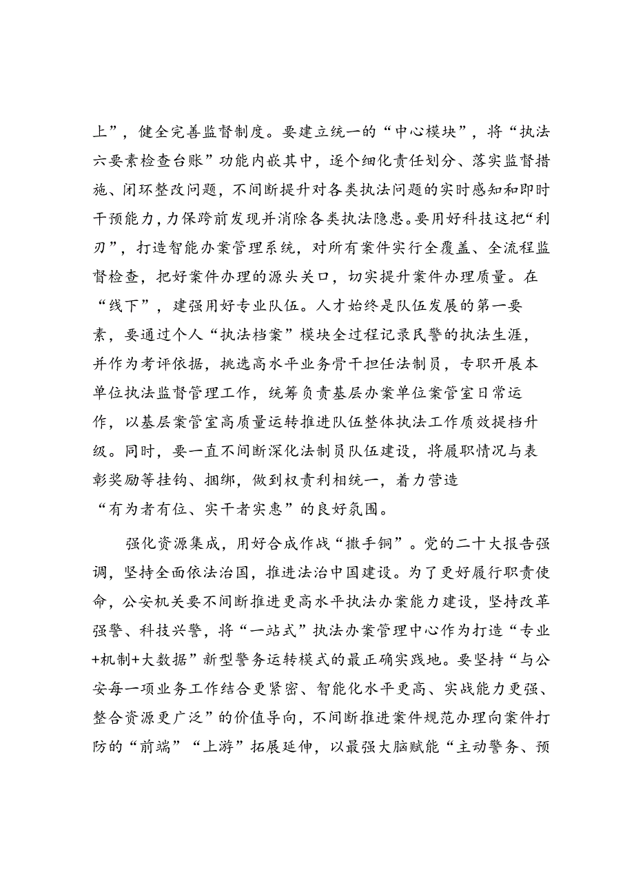 在局党委理论学习中心组集体学习研讨会上的交流发言.docx_第2页