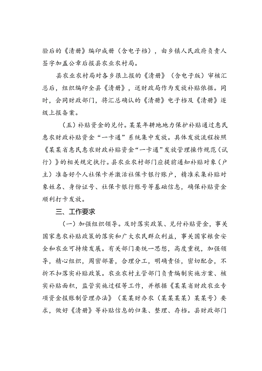 某某市2024年耕地地力保护补贴实施方案.docx_第3页