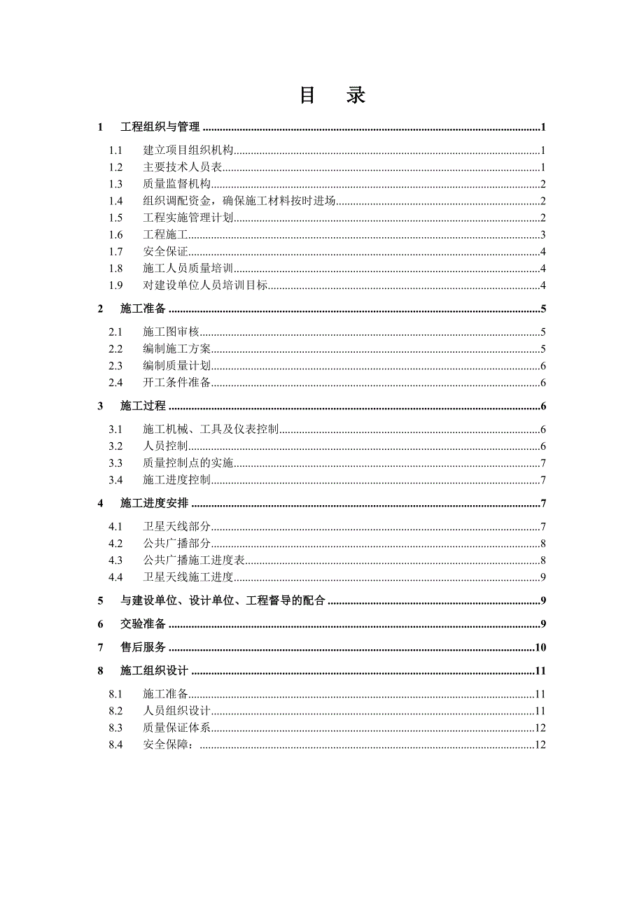 施工组织设计报告正本.doc_第1页