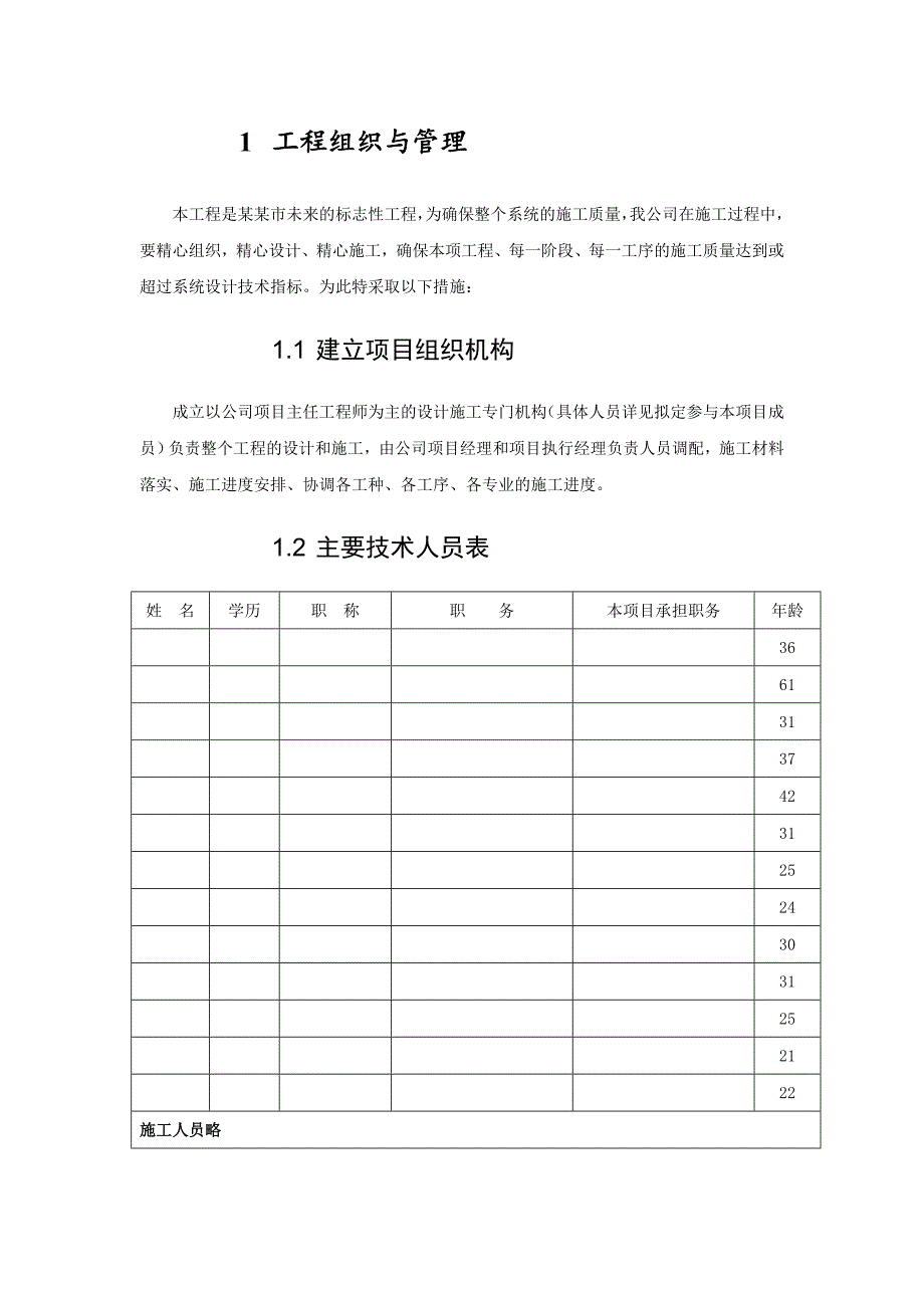 施工组织设计报告正本.doc_第2页