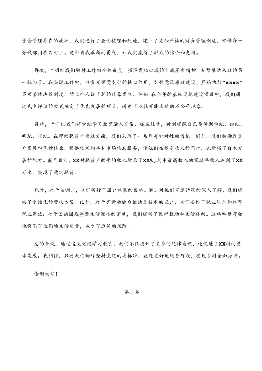 （8篇）2024年深入学习贯彻学纪、知纪、明纪、守纪专题学习交流研讨发言.docx_第2页