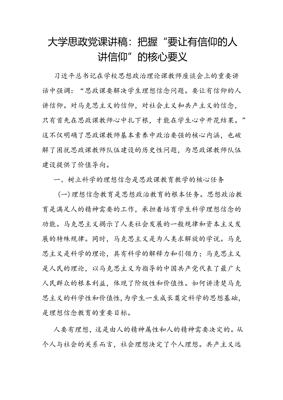 2024高校大学学院上好思政课专题党课讲稿6篇.docx_第2页