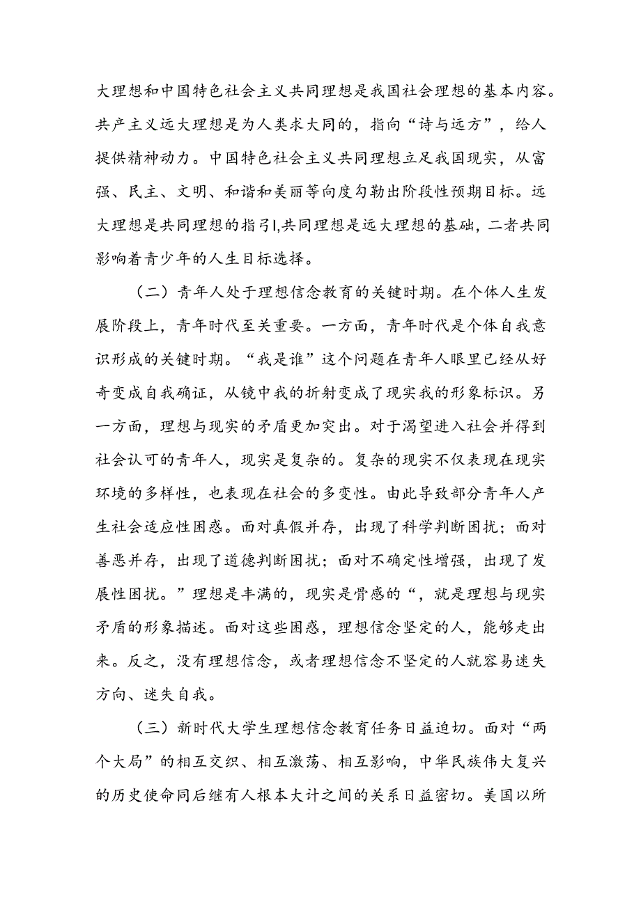 2024高校大学学院上好思政课专题党课讲稿6篇.docx_第3页