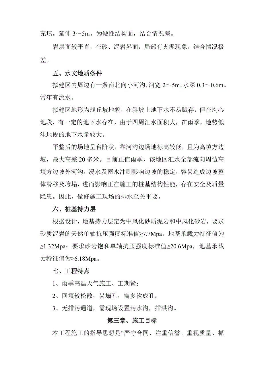 旋挖钻机施工方案.doc_第3页