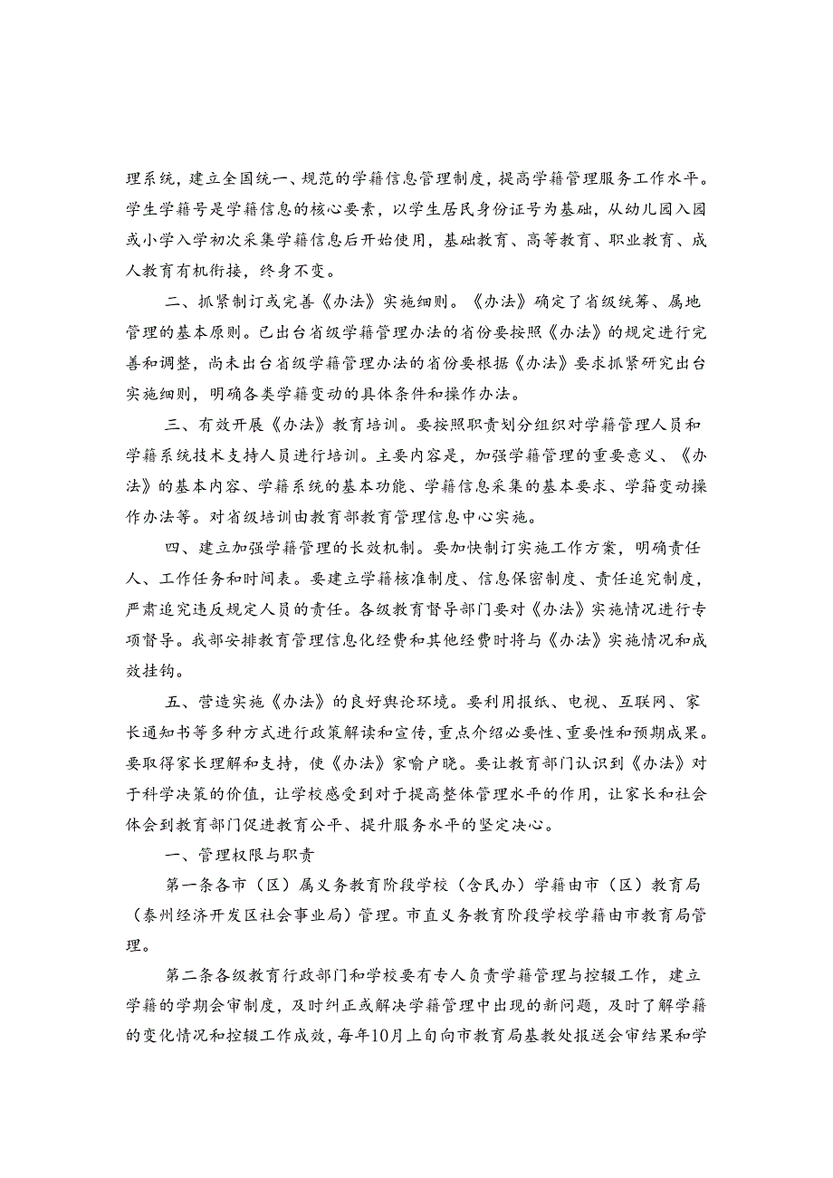 小学学籍管理制度.docx_第2页