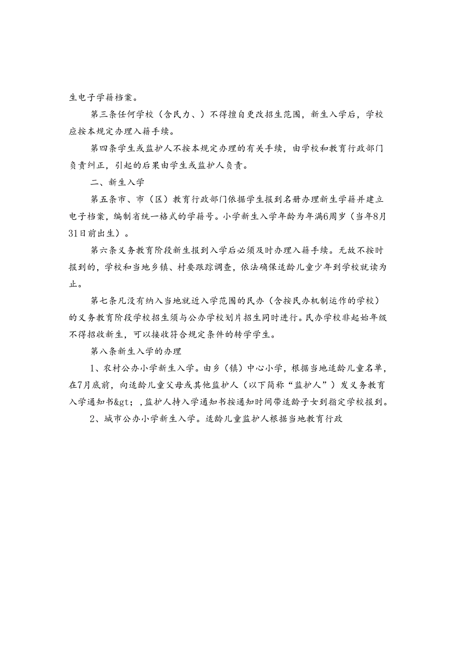 小学学籍管理制度.docx_第3页