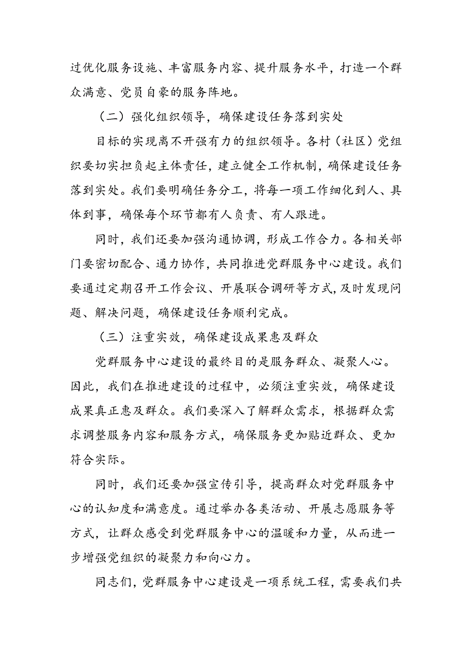 区委书记在全区村（社区）党群服务中心建设会办会上的讲话.docx_第2页