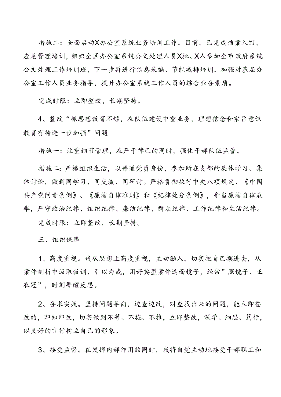 2024年党纪专题学习以案促改党性分析检查材料9篇汇编.docx_第3页