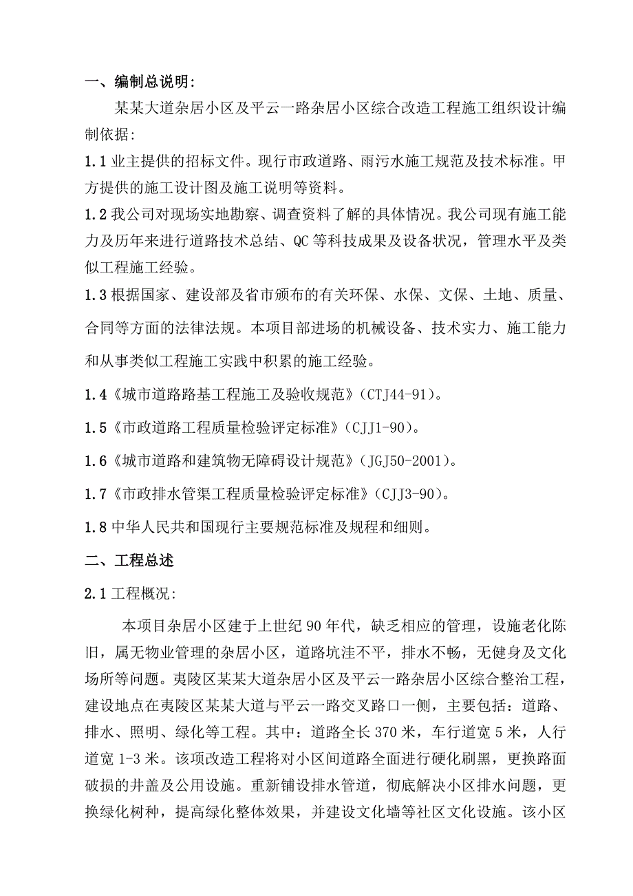 杂居小区综合改造项目道路工程施工组织设计湖北附流程图.doc_第3页