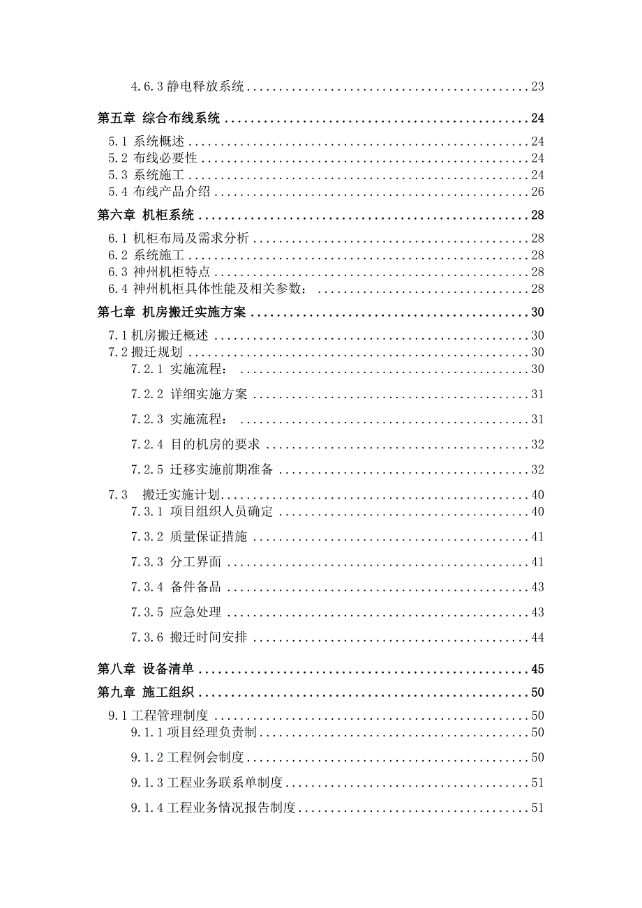 机房施工技术标.doc_第2页