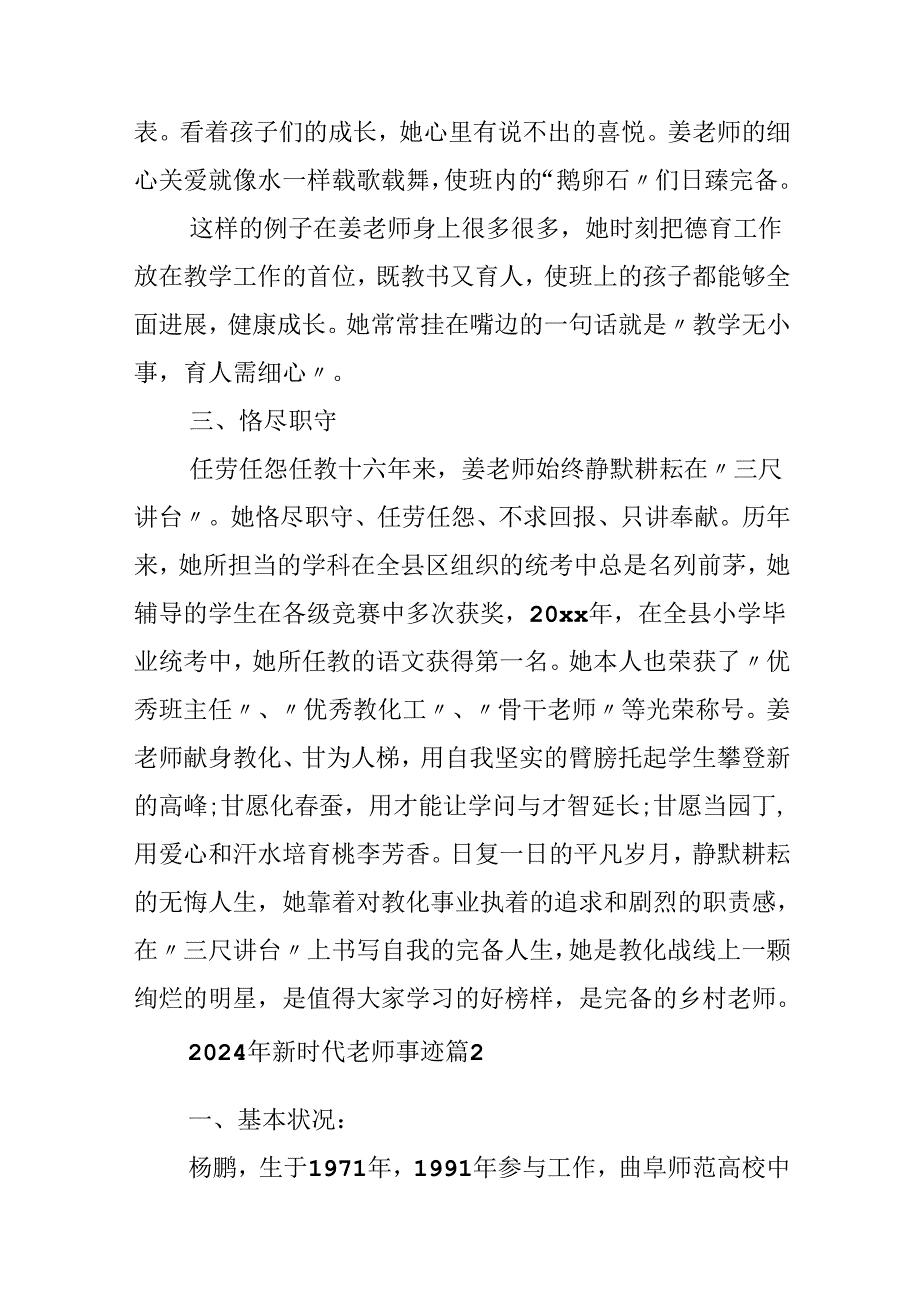 2024年新时代教师事迹.docx_第3页