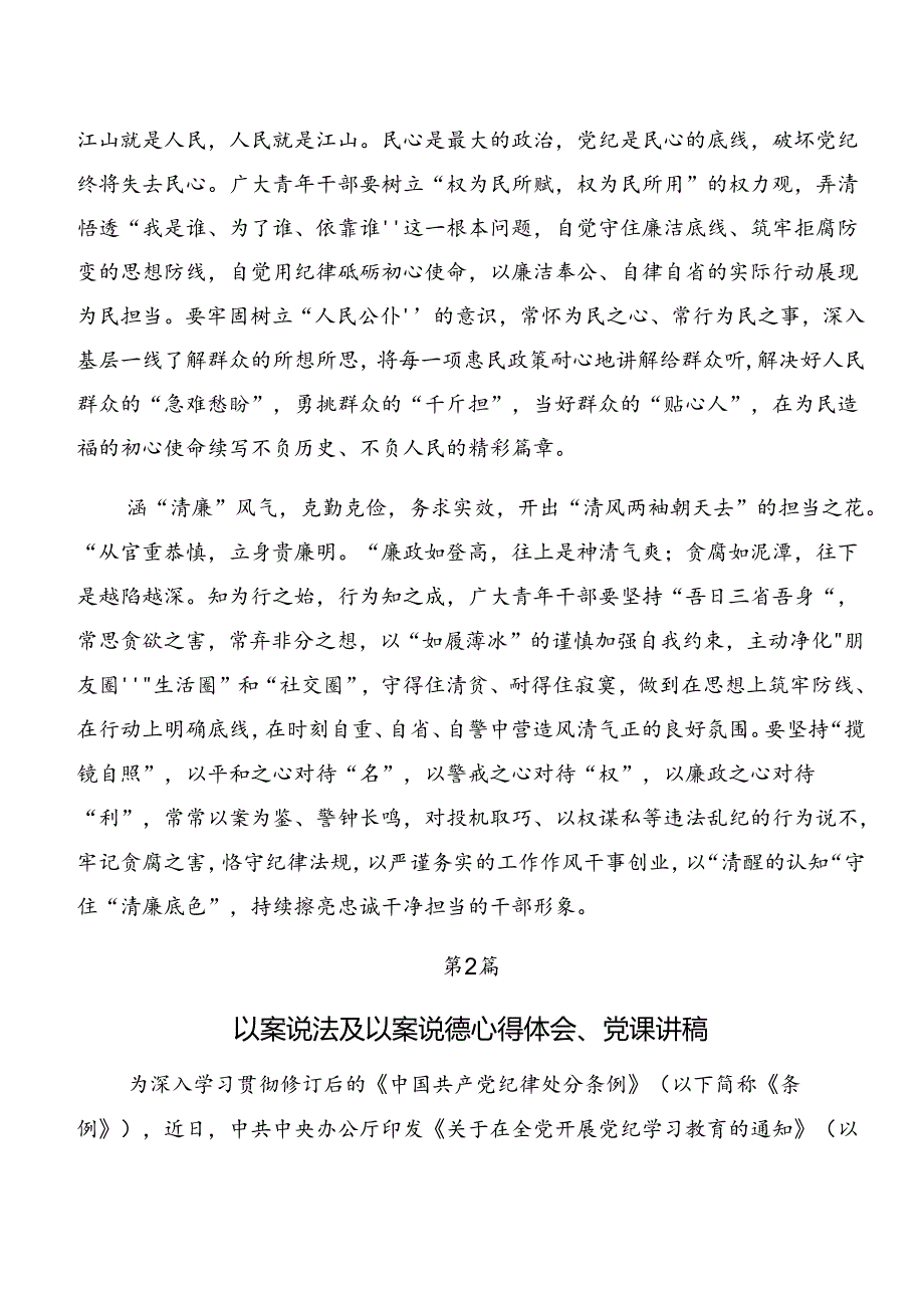 共七篇集体学习党纪学习教育关于以案说纪、以案为鉴等“以案四说”的研讨交流发言材.docx_第2页