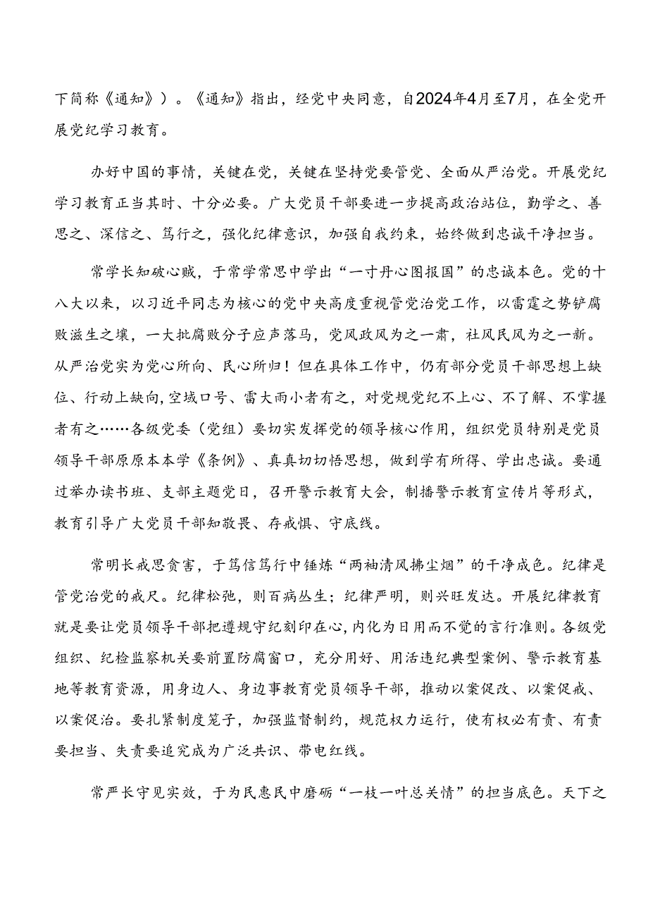 共七篇集体学习党纪学习教育关于以案说纪、以案为鉴等“以案四说”的研讨交流发言材.docx_第3页