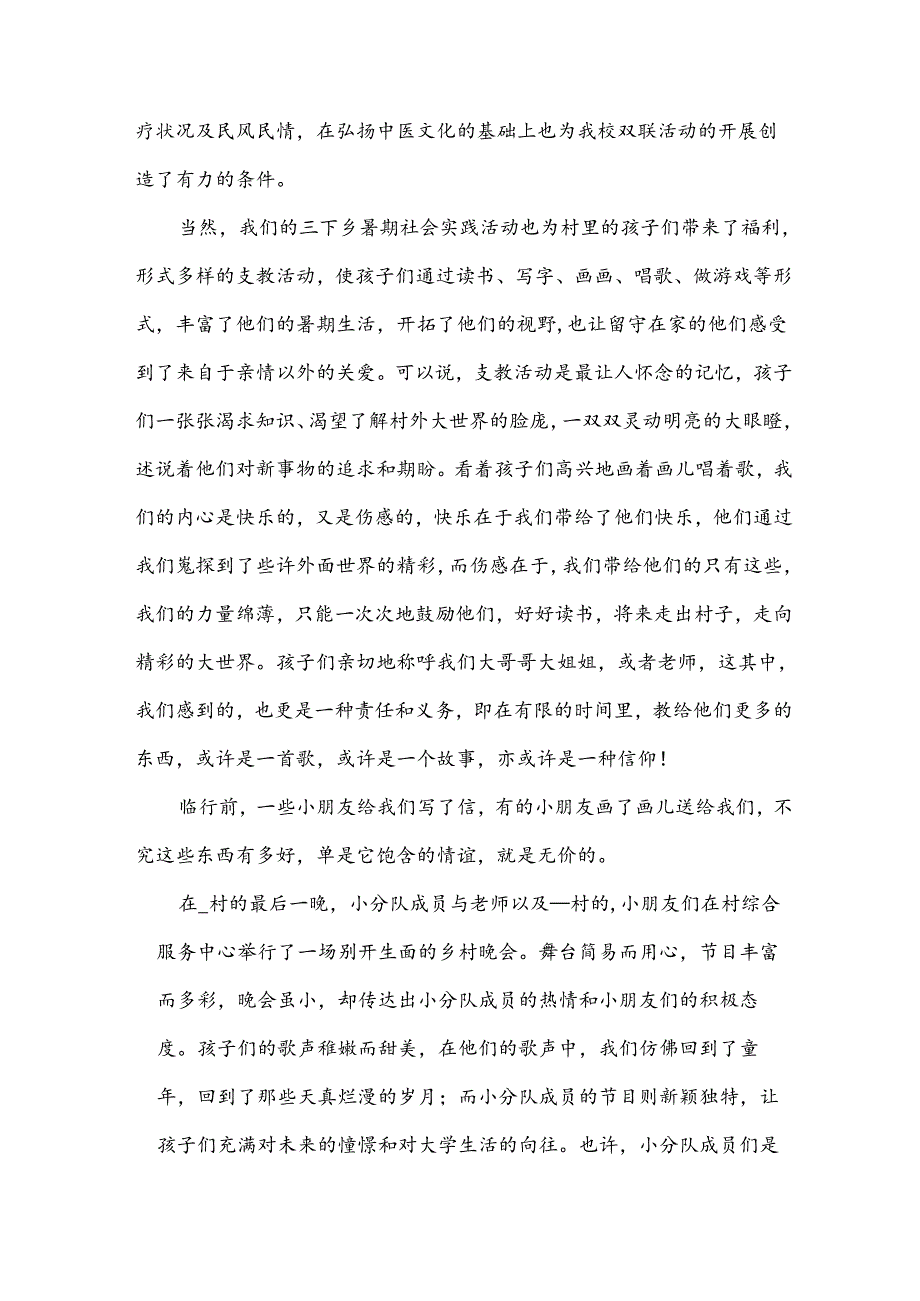 大学生三下乡社会实践活动总结.docx_第2页