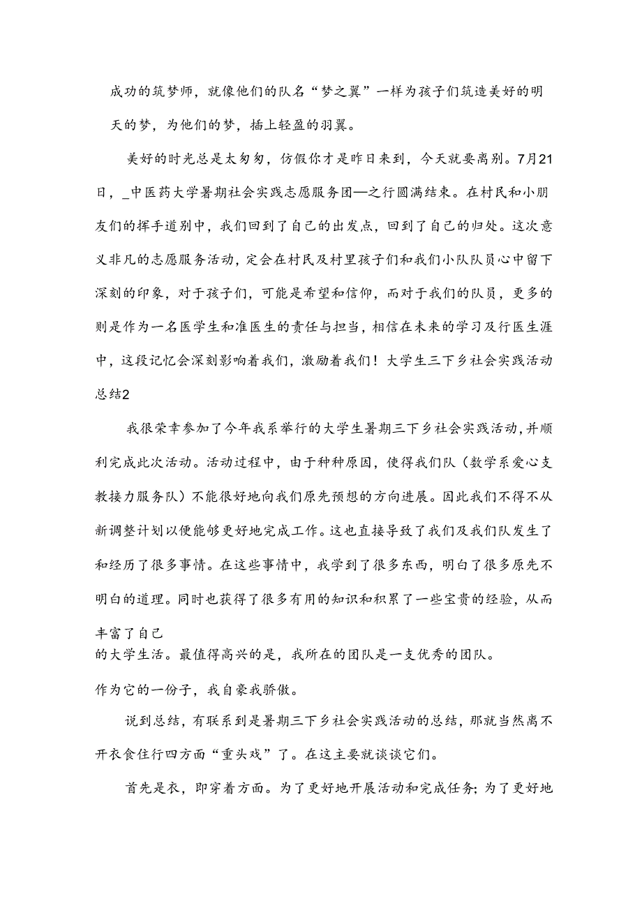 大学生三下乡社会实践活动总结.docx_第3页