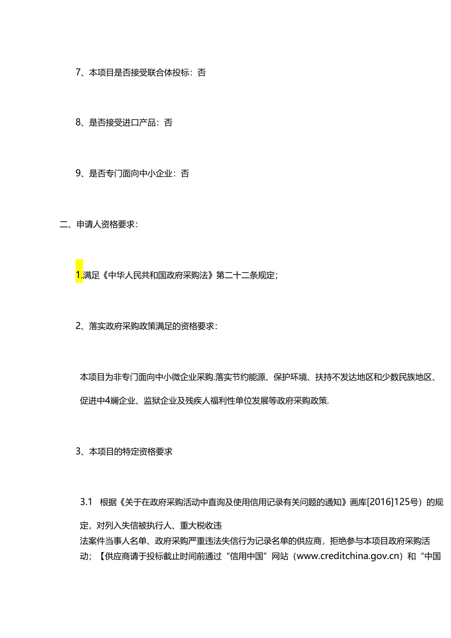 【招标】河南信阳市碳达峰碳中和路径研究项目.docx_第3页