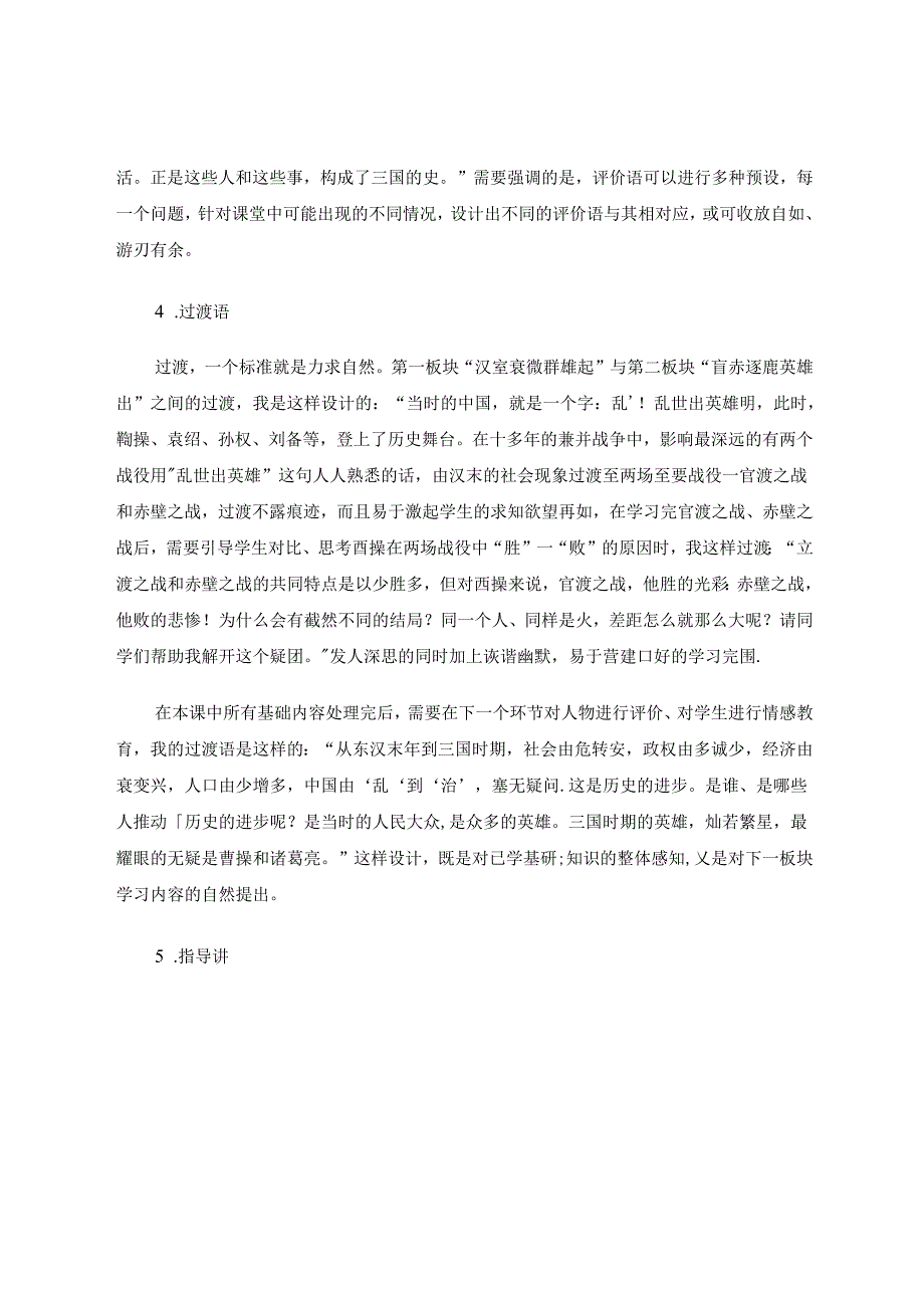 巧妙设计语言提高课堂效果——以公开课《三国鼎立》为例 论文.docx_第3页