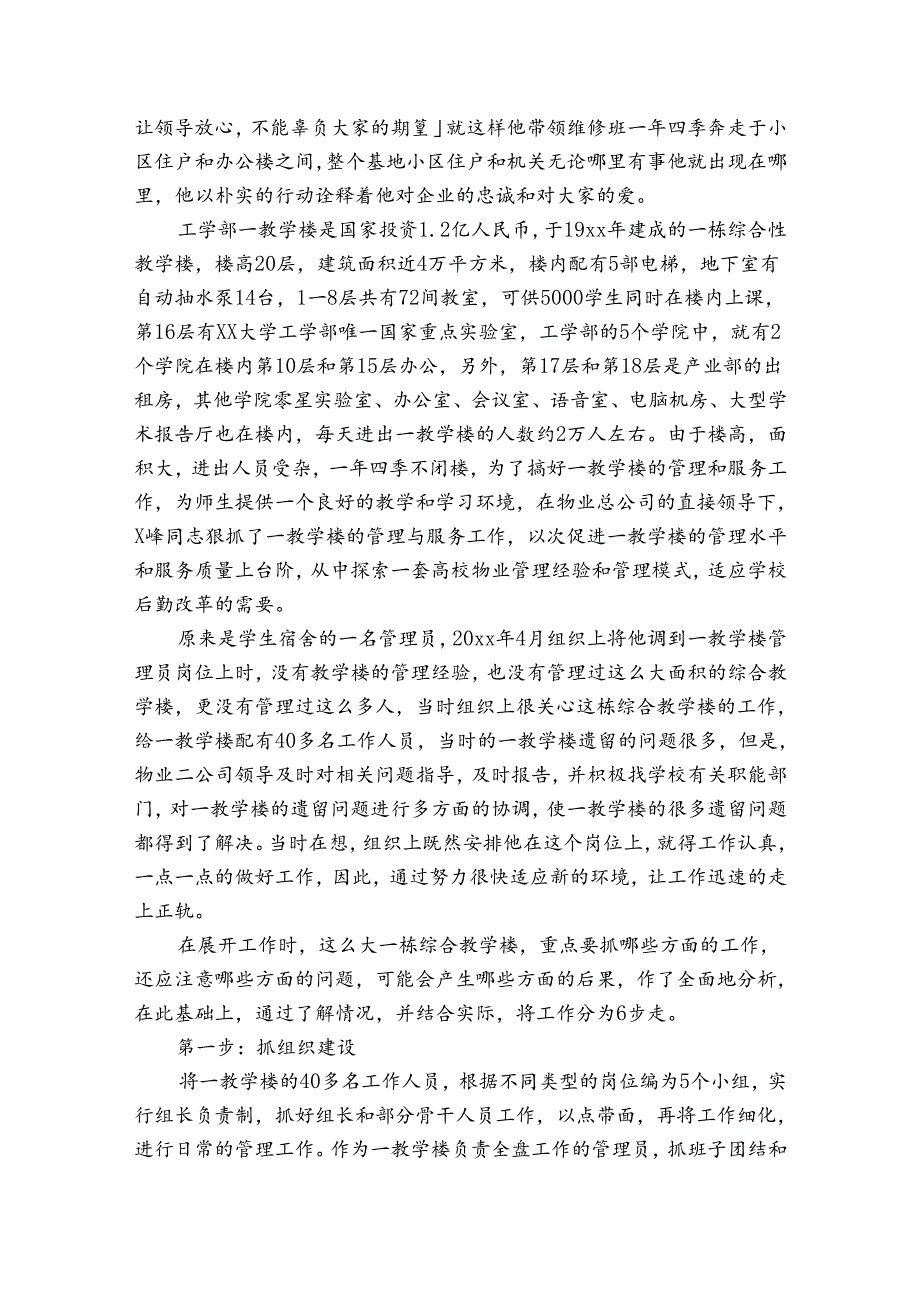 物业经理服务之星事迹申报材料材料范文（通用3篇）.docx_第2页